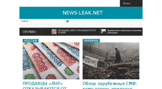 news-leak.net