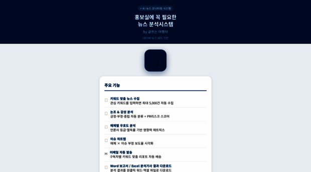 news-monitor-kr.netlify.app