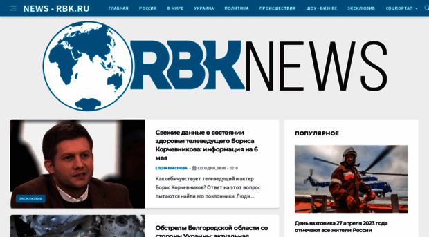 news-rbk.ru