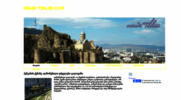 news-tbilisi.weebly.com