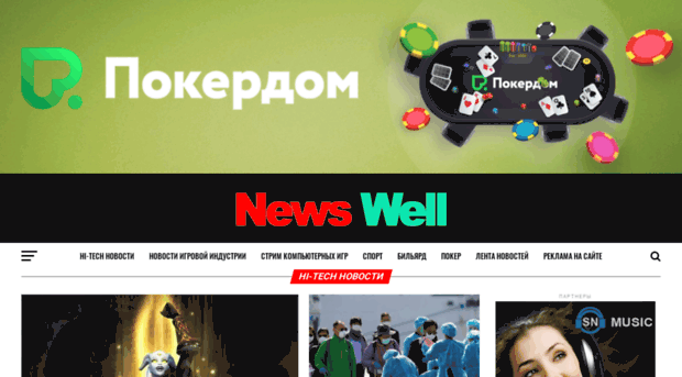 news-well.ru