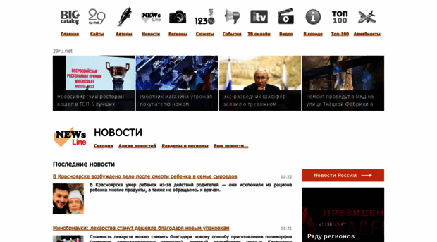 news.29ru.net