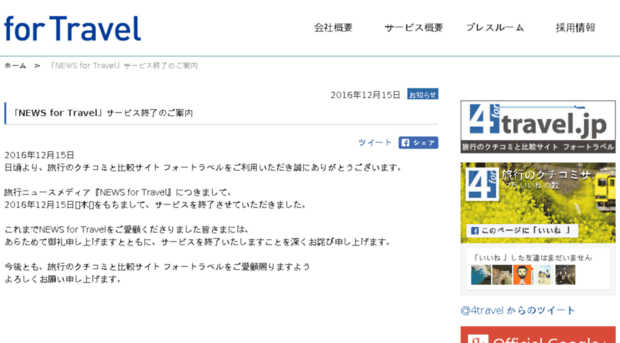 news.4travel.jp