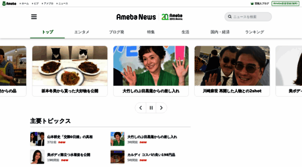 news.ameba.jp