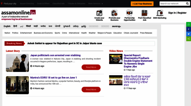 news.assamonline.in