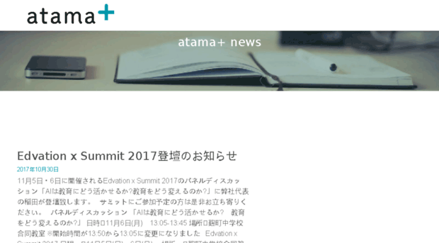 news.atama.plus