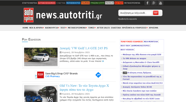 news.autotriti.gr