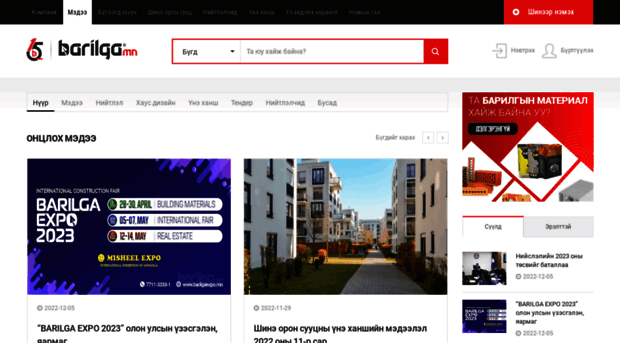 news.barilga.mn