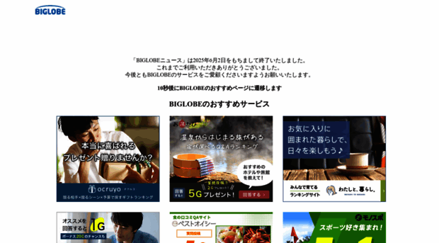 news.biglobe.ne.jp