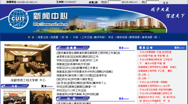 news.cuit.edu.cn