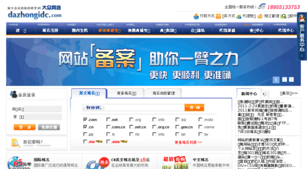 news.dazhongidc.com