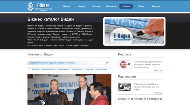 news.e-vidin.com