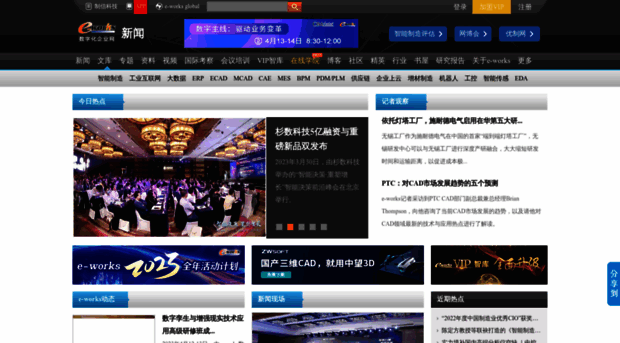 news.e-works.net.cn