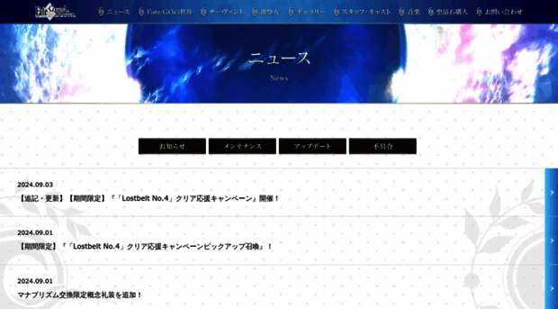 news.fate-go.jp