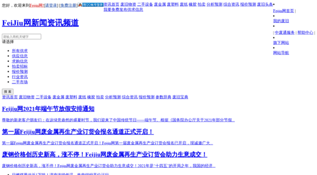 news.feijiu.net