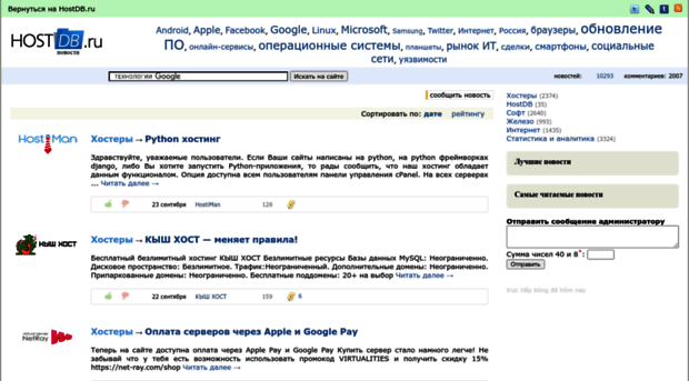 news.hostdb.ru