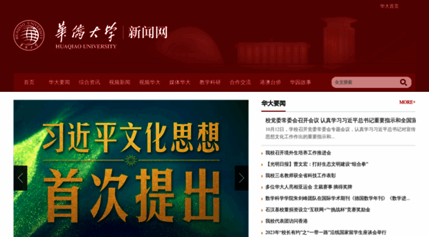 news.hqu.edu.cn