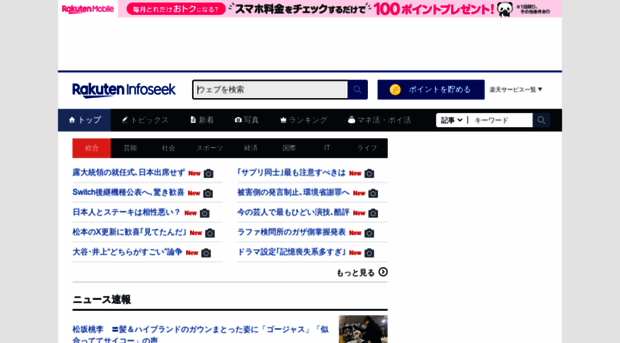 news.infoseek.co.jp