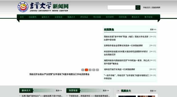 news.jsu.edu.cn