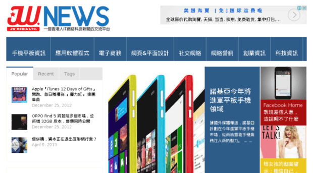 news.jwmedia.com.hk