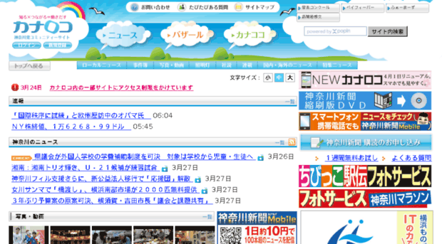 news.kanaloco.jp