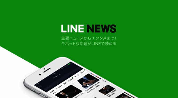 news.line.me