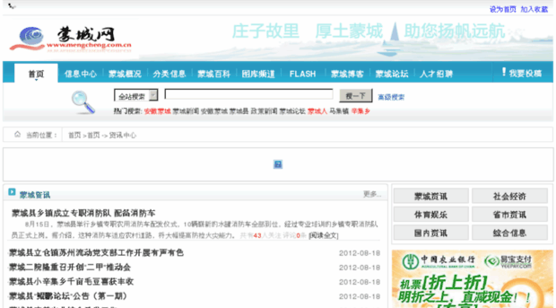 news.mengcheng.com.cn