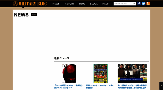 news.militaryblog.jp