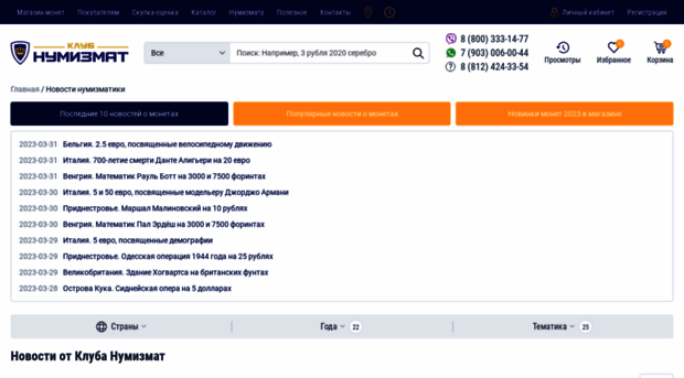 news.numizmatik.ru