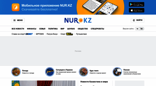 news.nur.kz
