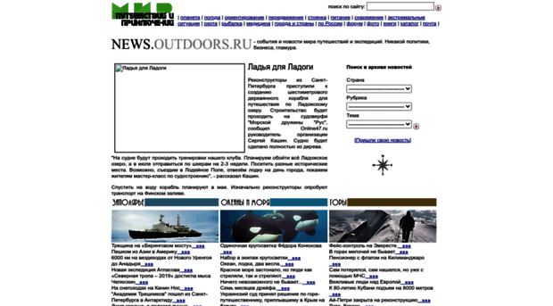 news.outdoors.ru