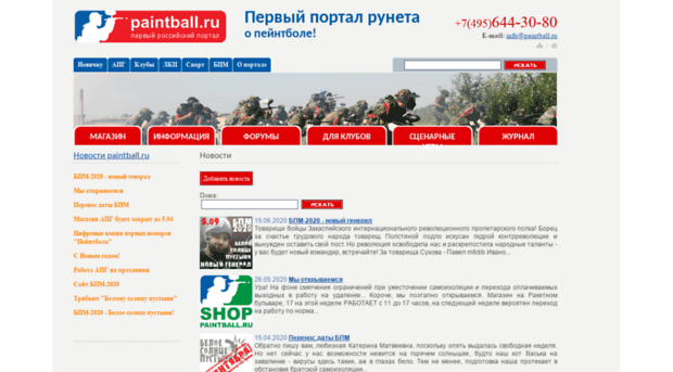 news.paintball.ru