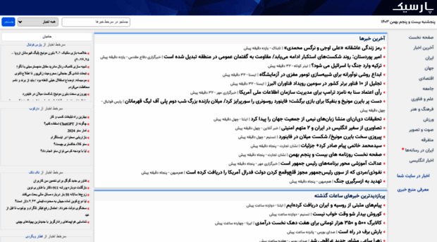 news.parseek.ir