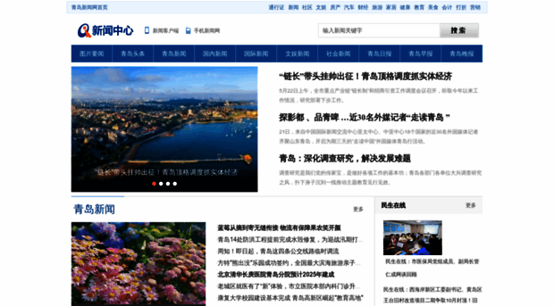 news.qingdaonews.com