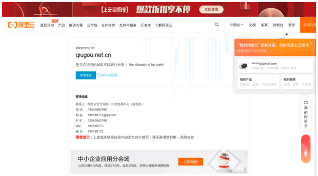 news.qiugou.net.cn