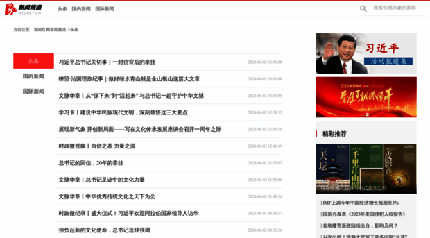 news.rednet.cn