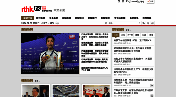 news.rthk.hk