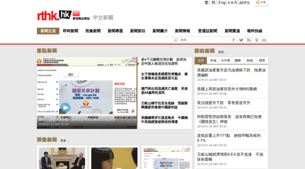 news.rthk.org.hk