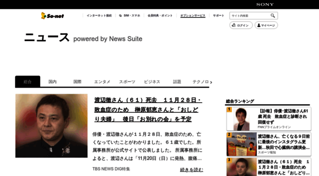 news.so-net.ne.jp