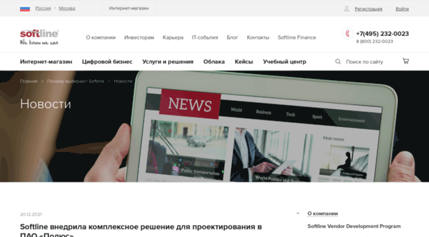 news.softline.ru