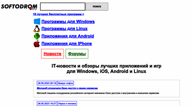 news.softodrom.ru