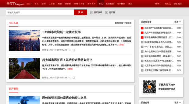 news.soufun.com