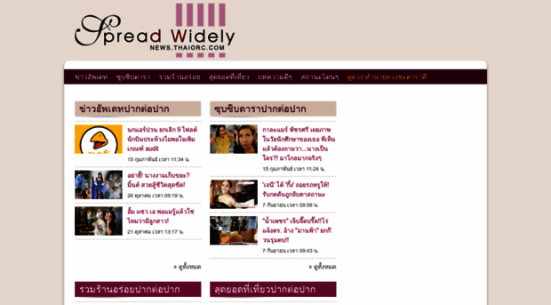 news.thaiorc.com