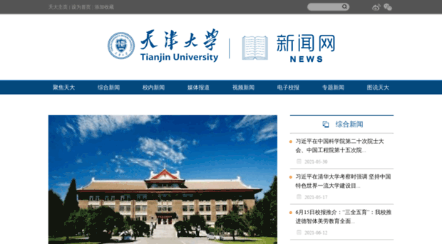 news.tju.edu.cn