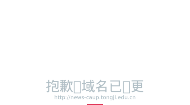 news.tongji-caup.org