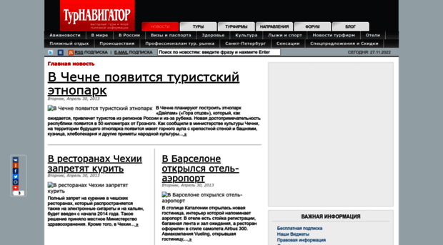 news.tournavigator.ru