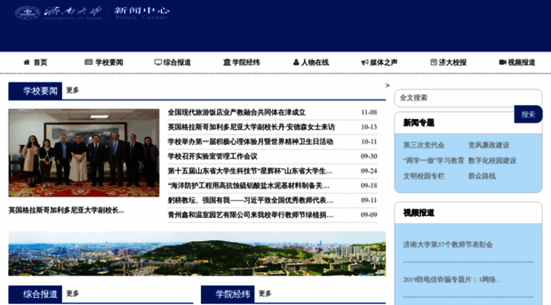 news.ujn.edu.cn