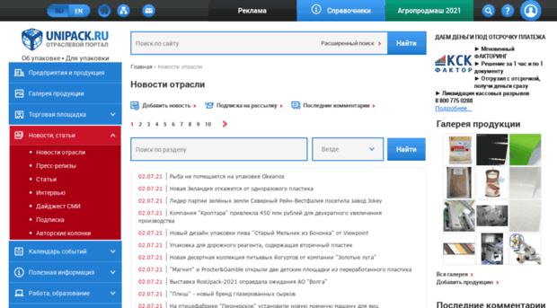 news.unipack.ru