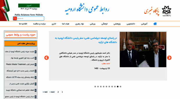 news.urmia.ac.ir