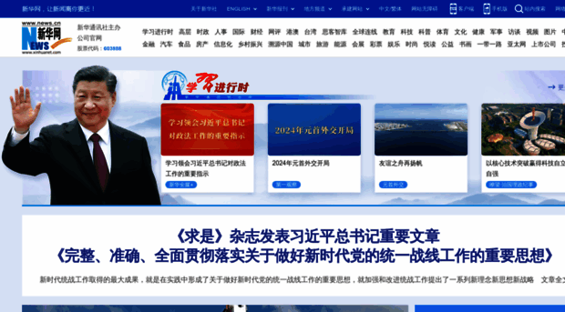 news.xinhuanet.com